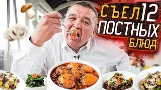 KISKOBLUD ATE 12 LENTEN dishes in one sitting! AND THEN...