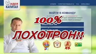 Отзывы о проекте Идея Капитал и Валерии Ефремове idea-capital.tv