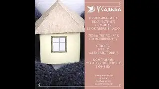 Бесплатный семинар 