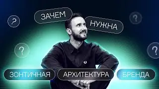 Окрух о зонтичной архитектуре бренда: что это и зачем?