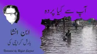 Ibn e Insha |  Urdu Narration