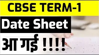 Class 12 Date Sheet 2021 I  TERM 1 Date sheet I CBSE latest News I CBSE BOARD EXAM DATE SHEET 2021