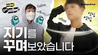 릴카가 지기를 변신시키면? I 꾸며드릴카