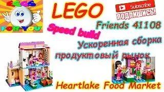 LEGO Friends 41108 Heartlake Food Market speed build Продуктовый рынок  ускоренная сборка