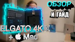 Elgato 4K X - все что нужно знать о настройке и подключении к Mac. PS5 + камера Sony в OBS.