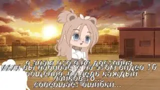 Простите меня пожалуйста😫🙏🙏💓