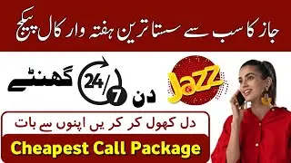 Jazz Weekly Cheapest Call Package | Jazz 7 Din Wala Call Pkg | Jazz Sasta Call Package