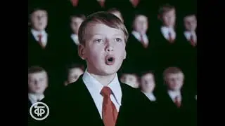 Выхожу один я на дорогу. Хoр мальчикoв. Ленинград 1978 г.