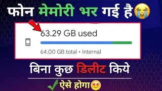 Phone Storage Kaise Khali Kare | Phone Memory Full Problem | Phone Internal Storage Full Problem
