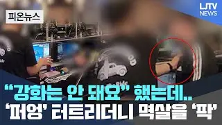 [피온뉴스] 