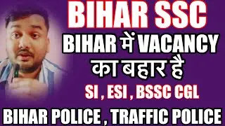 Bihar ssc ll Bihar में vacancy का बहार है ll si esi BSSC Cgl Bihar police traffic police ll #bihar