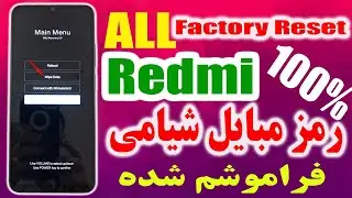 چگونه قفل گوشی های شیامی ریدمی را باز کنیم