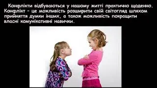 Ідеальний портрет безконфліктного суспільства. Презентація