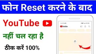 phone reset karne ke baad youtube nahi chal raha hai to kya kare | youtube not working after reset
