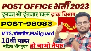 Post Office 98083 Vacancy 2023 | Post Office MTS Vacancy 2023