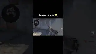 Они его не видят😂