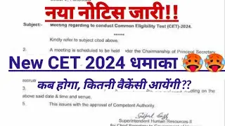 CET 2024 धमाका, नया नोटिस जारी  hssc new cet exam news, hssc cet breaking, hssc breaking, hssc news