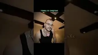 танец с девушкой / танец со смертью тесак бесконечное лето 