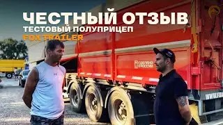 Отзыв после 2х месяцев эксплуатации тестового полуприцепа компанией «Сигма»