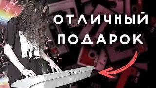 Друг подарил СИНТЕЗАТОР | Пишем на нём музыку | Реакция друга