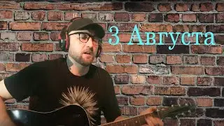 Русский рок под гитару  #стрим #кино #киш #сплин #сектор газа  (3.08.24)