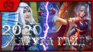 ЛУЧШИЙ ГАЙД НА КАГУРУ Mobile Legends