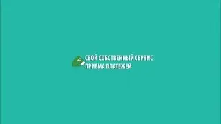 Прием платежей на сайте.  Самый простой способ