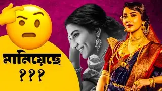 BINODINI Teaser Reaction|এরকম হলো?🤔