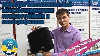 Высоковольтный патруль | ИГЭУ | Кафедра ВЭТФ | Пародия на Ревизорро