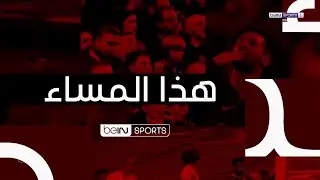 هذا المساء - الحلقة  170