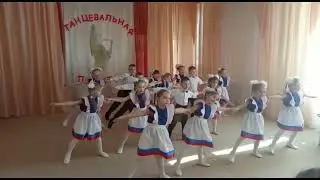 Танец 
