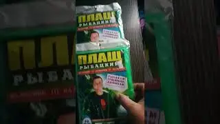 #дождевик