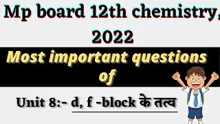 Important questions of 12th chemistry mp board  2022 | unit 8 d,f-block के तत्व important question |