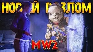 mwz 5 сезон перезагрузка - чертежи мв3 стрим | mw3 зомби