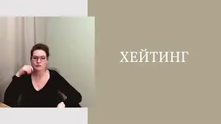 Хейтинг