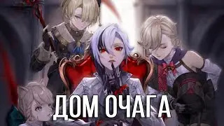 Изнанка Дома Очага и его выпускники. Лор Genshin Impact