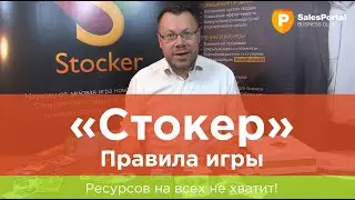 Правила игры 