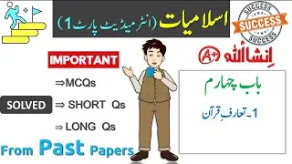 1st year islamiyat chapter 4 important questions solved from past papers | Islamiat class 11 Guess