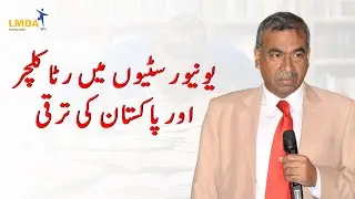 Univeristies Mai Ratta Culture | Dr. Ali Sajid  (Tamga-e-Imtiaz)