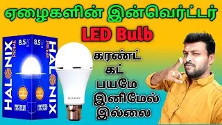 Halonix inverter rechargeable led bulb in Tamil | inverter led bulb how to use tamil @krptamiltech