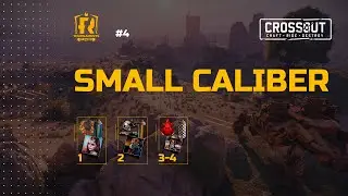 Crossout Турнир :"Малый  калибр 4, 4 на 4"