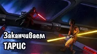 Наконец покидаем Тарис. Стрим KOTOR #3.