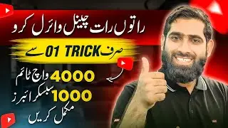 Raaton Raat 4000 Watchtime 1000 Subscribers poory Karo🔥| how to complete 4000 hours watch time |
