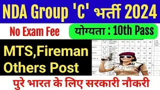 NDA Pune Group C Recruitment 2024 | Clerk,MTS Post 2024 | NDA Pune Group C Recruitment Form Fill Up
