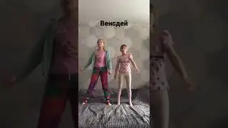 Венсдей