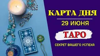 Гороскоп и Таро Карта Дня на 29 июня: День страстей и мудрости, как не угодить в ловушку Черной Луны