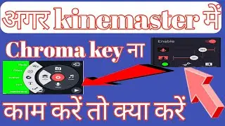Agar kinemaster mein Chroma key na kam Kare To Kya Karen 2020 New trick
