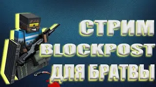 ИГРЫ ВК // ШУТЕР БЛОКПОСТ ВК // ШУТЕРЫ ВК