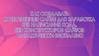 Как создавать денежные сайты в elementor-е