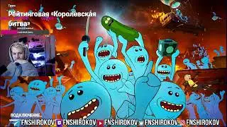FORTNITE YOUTUBE SHIROKOV НАРЕЗКИ